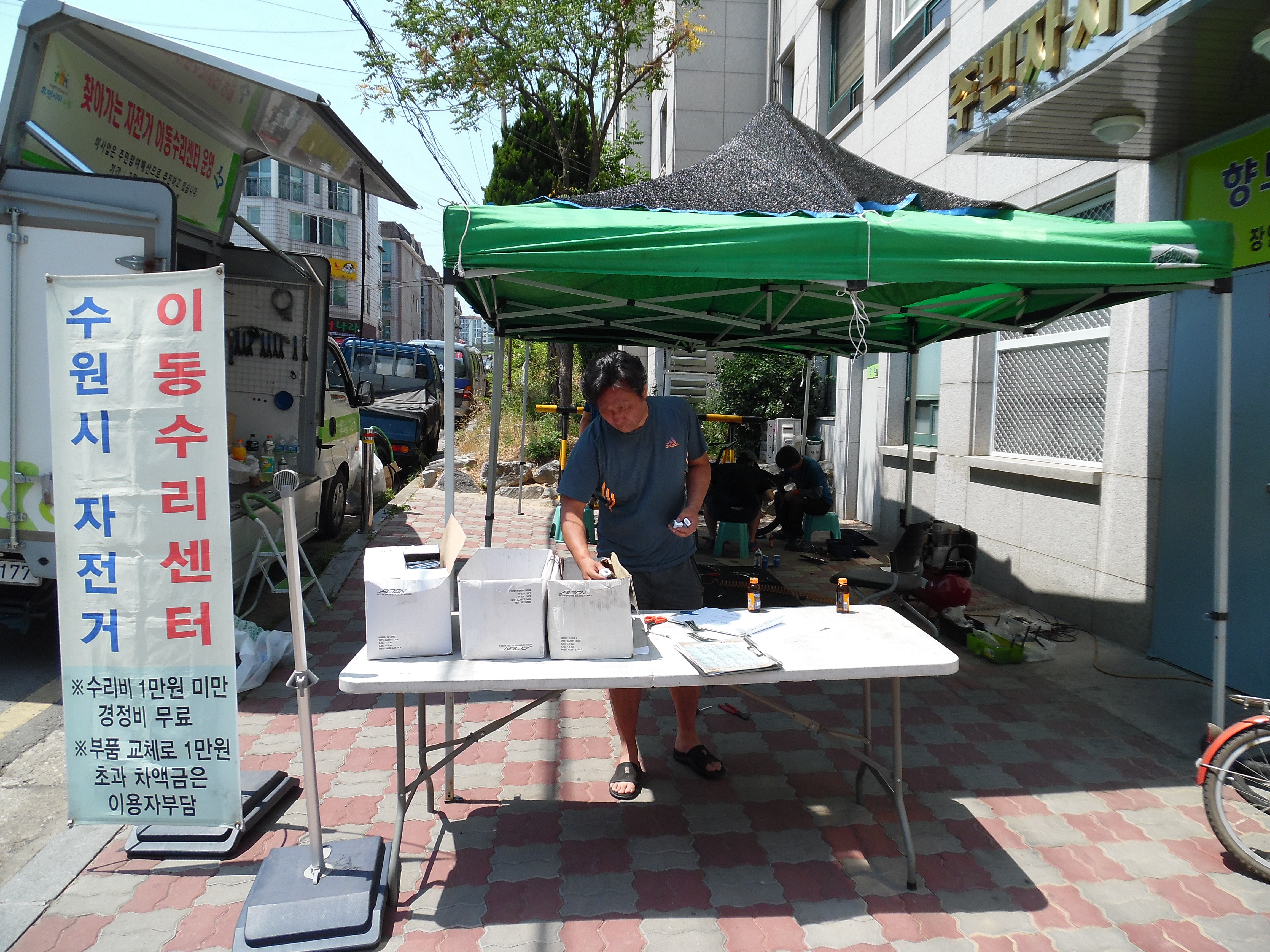 자전거이동수리센터